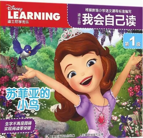 正版第1级苏菲亚的小鸟