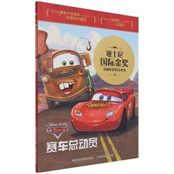 迪士尼国际金奖动画电影拼音故事