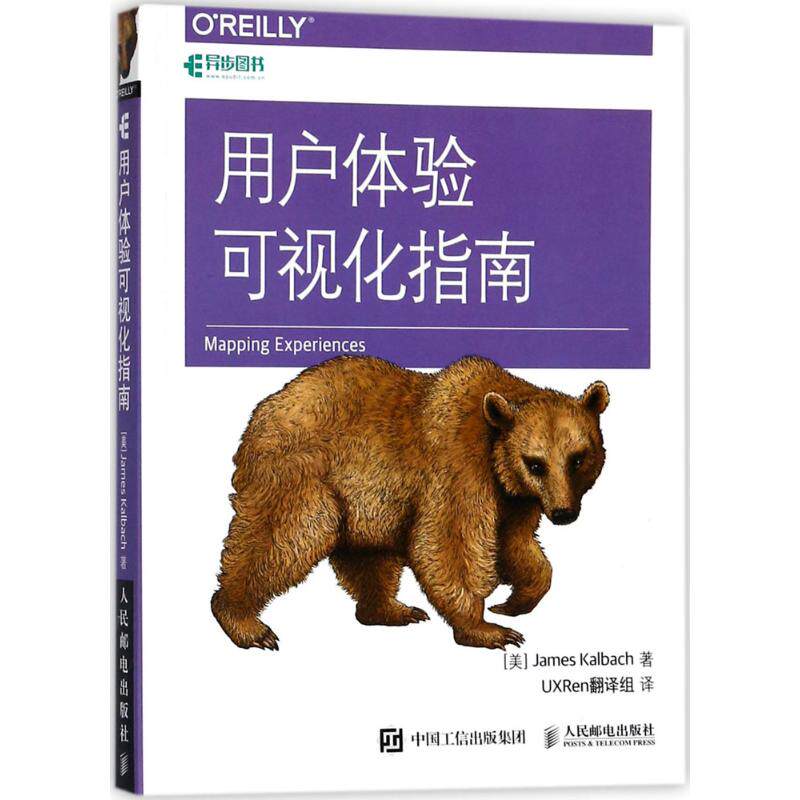 现货正版: 用户体验可视化指南 9787115465702 人民邮电出版社