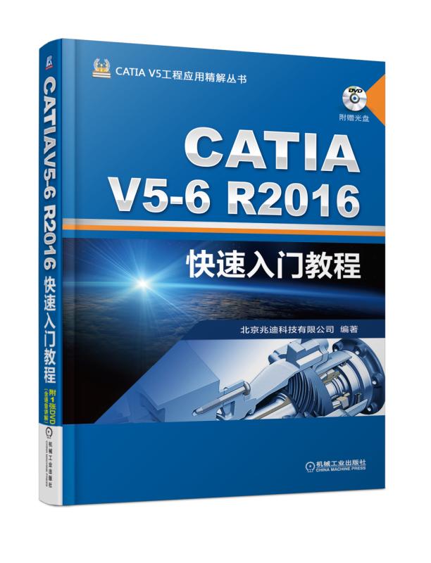 现货正版:CATIA V5-6R2016入门教程 9787111578130 机械工业出版社 北京兆迪科技有限公司