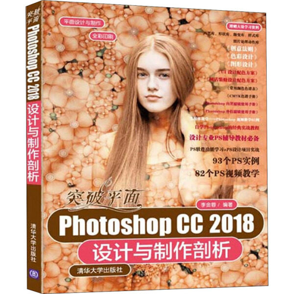 突破平面Photoshop CC 2018设计与制作剖析（平面设计与制作）