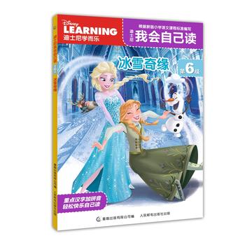 正版现货 迪士尼我会自己读 第6级 冰雪奇缘