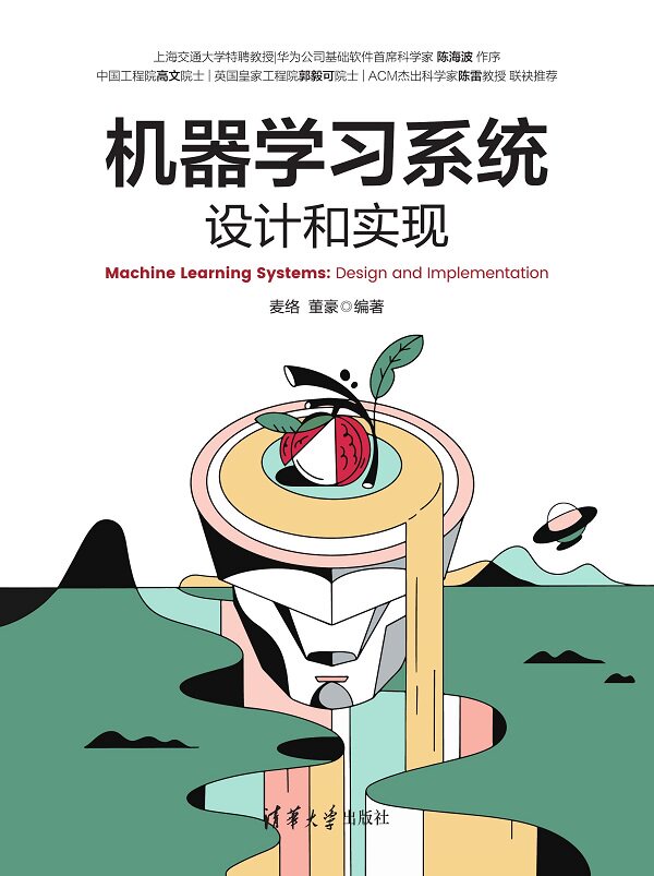 现货正版:机器学习系统：设计和实现9787302630074清华大学出版社