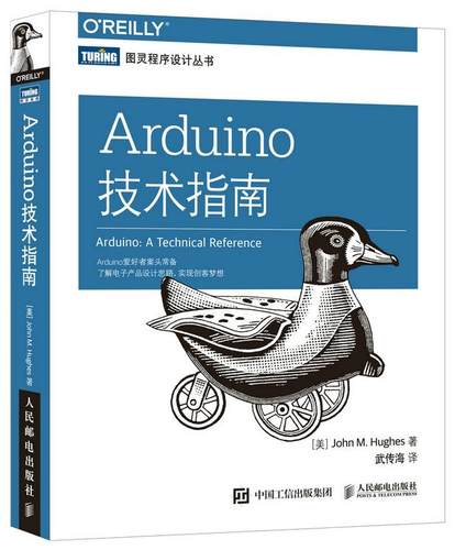 正版现货： Arduino技术指南 9787115471055 人民邮电出版社 [美]约翰·休斯(John M. Hughes)