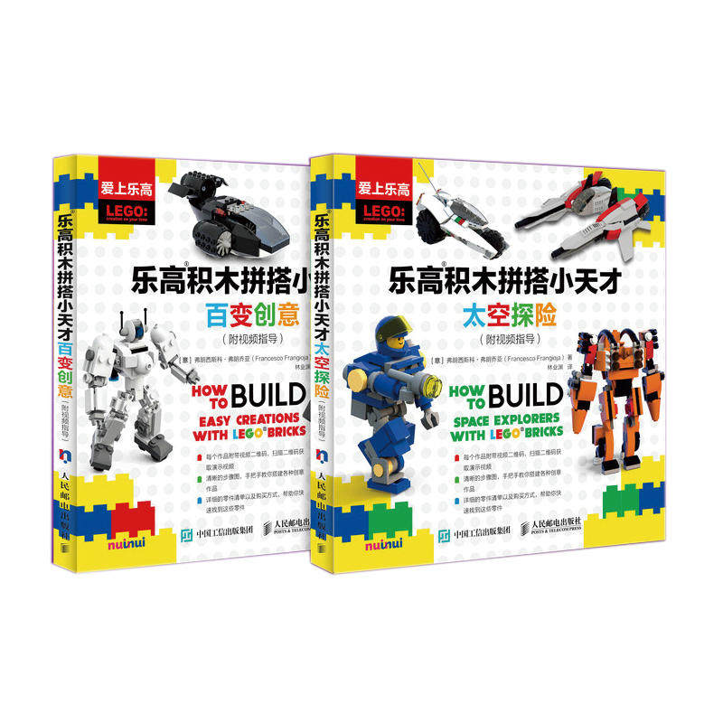 乐高积木拼搭小天才：百变创意·太空探险（附视频指导）