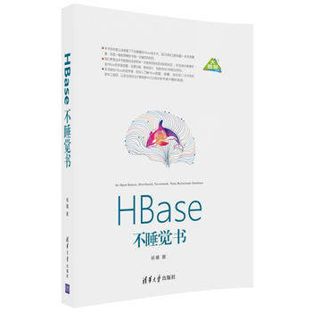 正版现货HBase不睡觉书