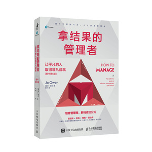 现货正版拿结果的管理者 让平凡的人取得非凡成就 原书第6版9787115619198人民邮电出版社