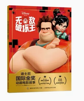 迪士尼国际金奖动画电影