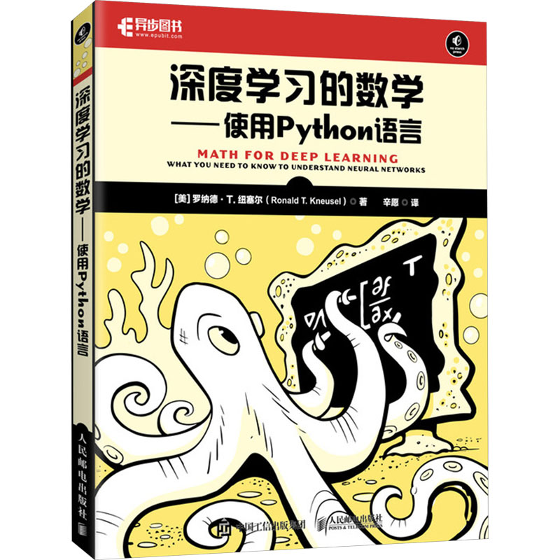 现货正版: 深度学习的数学使用PYTHON语言 9787115607775 人民邮电出版社
