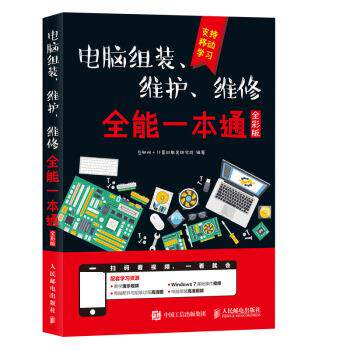 现货电脑组装人民邮电出版社