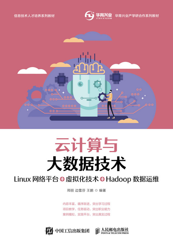 正版现货：云计算与大数据技术9787115559319人民邮电出版社