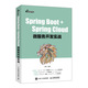 社 Spring 曹军 著 Cloud微服务开发实战 正版 现货： Boot 9787115531803 人民邮电出版