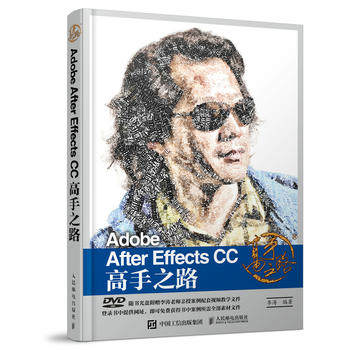 正版现货：Adobe After Effects CC 高手之路（附光盘） 9787115406620 人民邮电出版社 李涛