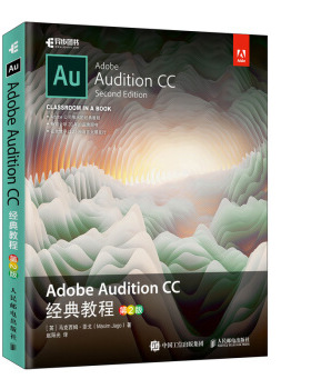 正版现货：Adobe Audition CC 经典教程（第2版） 9787115526045 人民邮电出版社 [英]马克西姆·亚戈（MaximJago）,赵阳光