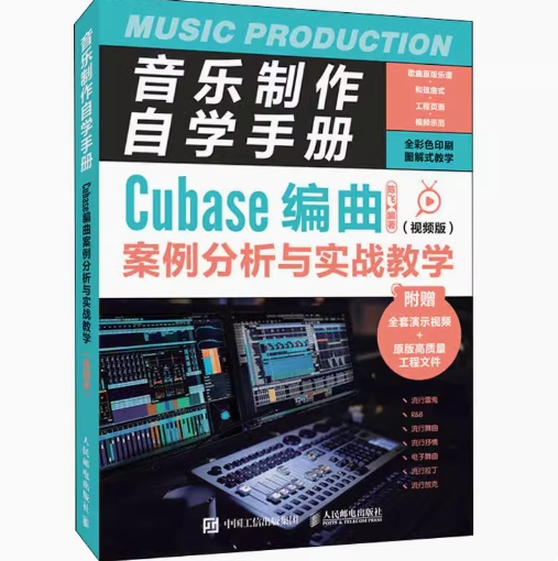 正版现货音乐制作自学手册