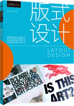 正版现货: 版式设计 9787515308654 中国青年出版社 贺鹏,谈洁,黄小蕾 编著