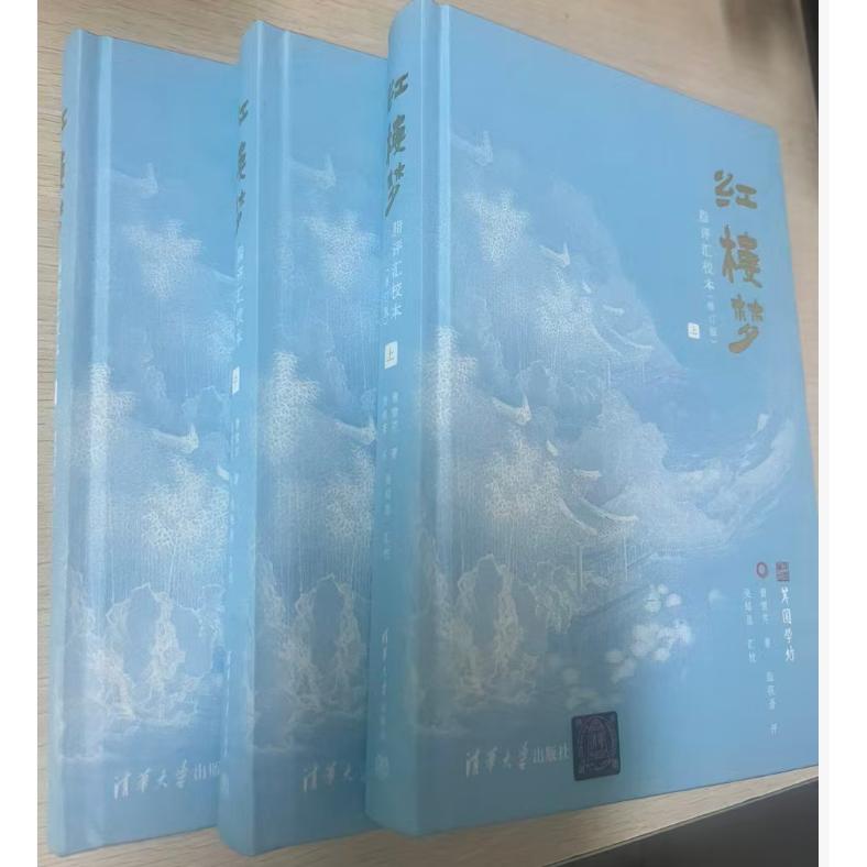 红楼梦脂评汇校本（修订版） 曹雪芹 脂砚斋 吴铭恩   精装版 毛边版 礼盒版   脂批 套装