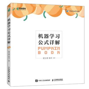 现货： 正版 谢文睿 详解 9787115559104 社 机器学习公式 人民邮电出版 秦州