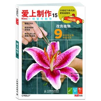 正版现货：无线电 爱上制作 15