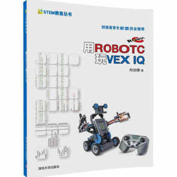 现货用ROBOTC玩清华大学出版社