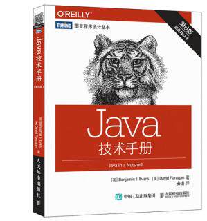 正版现货：Java技术手册 第6版