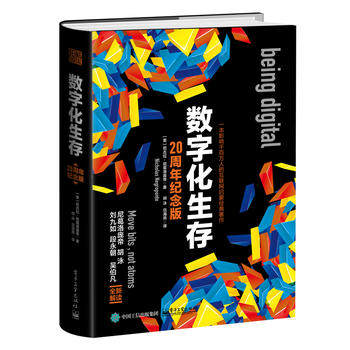 正版现货：数字化生存20周年纪念版
