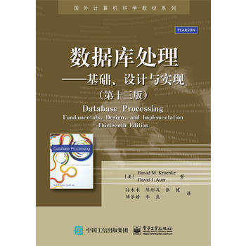 正版现货：数据库处理——基础、设计与实现（第十三版）