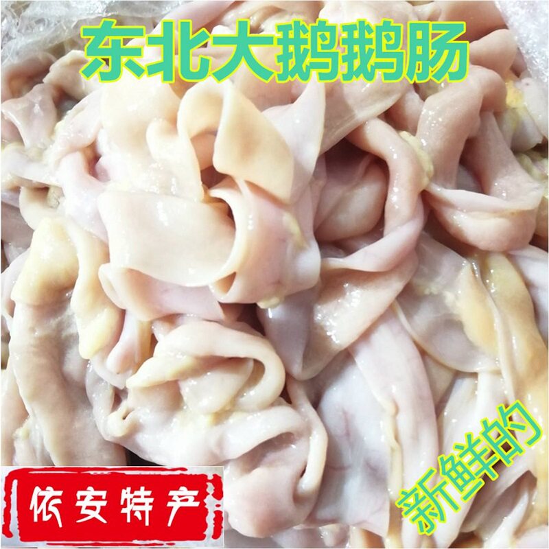 东北大鹅鹅肠黑龙江依安特产农家散养大鹅肠新鲜鹅肠火锅食材,水产肉类/新鲜蔬果/熟食,鹅肉/鹅肉制品,淘宝优惠券,粉丝福利购,淘宝优惠卷