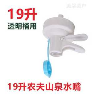 19升新款透明19L农夫山泉专用水嘴倒水开关水桶架配件单独水龙头