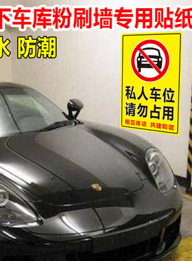 地下车库粉刷墙专用贴纸