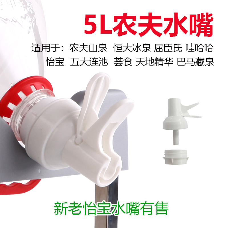 4L5升农夫山泉新老怡宝倒水开关