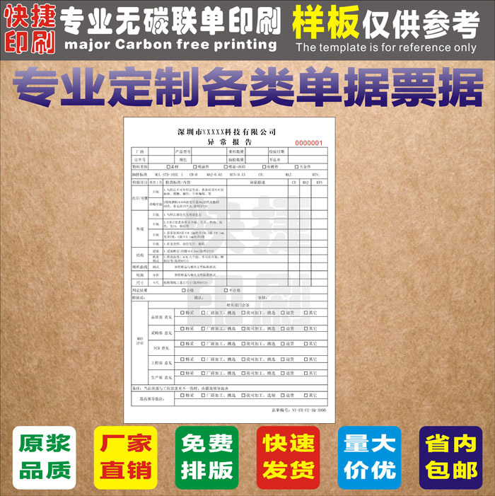 印刷异常报告单生产检验报表定做品质异常报告单IQC检验报告抽检