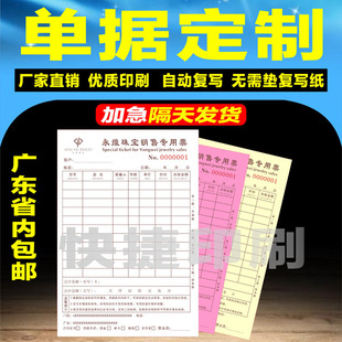 珠宝镶嵌结算单/黄金销售单印刷/质保单/质量保证单/派工单出货单