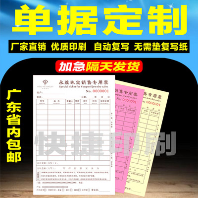 珠宝镶嵌结算单黄金销售印刷