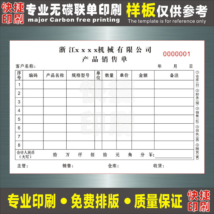 印刷产品销售单程检验单CNC加工程式单记录模具加工厂工艺表定制