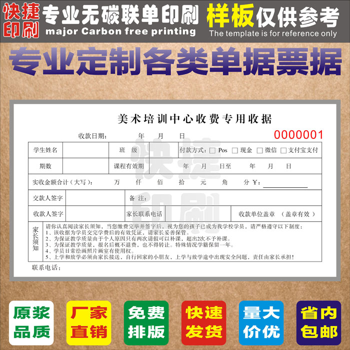 美术培训中心课时通知单报名表