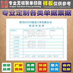 印刷用款申请单报销单出货检验报告单入厂检验单领料单技术服务单
