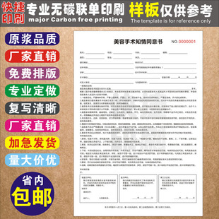印刷美容手术治疗通知单收费凭证单知情同意书美容整形咨询单定做
