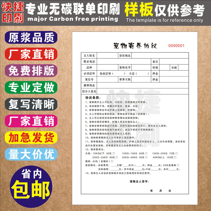 寄养协议定做会员卡申请表消费单