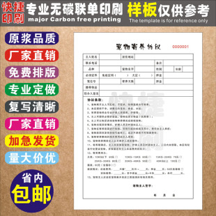 印刷宠物寄养协议单定做美容消费单会员卡申请表洗澡收费单