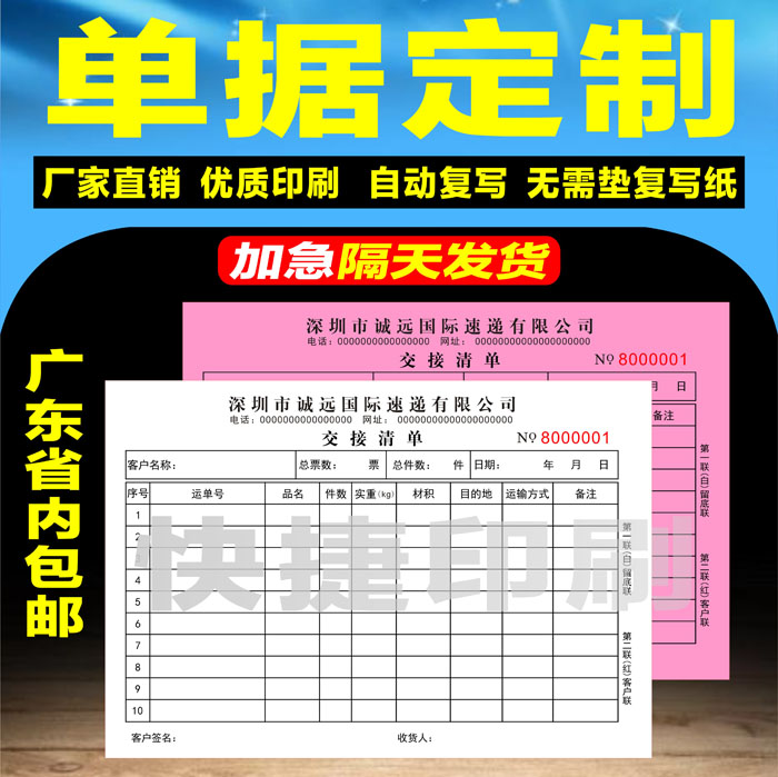 印刷国际货运物流交接清单提货单发货单产品入库单入仓单出库单据