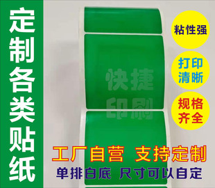 100空白 纸不干胶标签贴纸20 定制外卖铜版