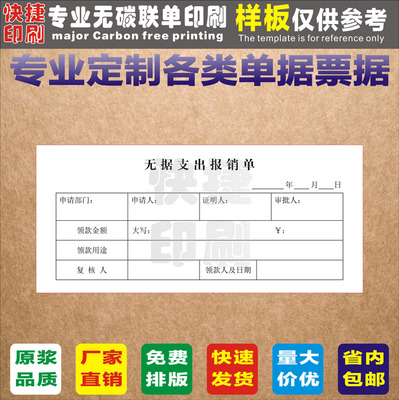 印刷支出报销手写订货单收款收据