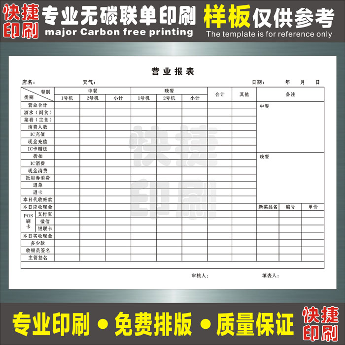 印刷营业报表酒店杂项收费单酒吧收银日报表资金付款审批单工作单