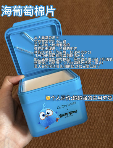 霸道老秀｜达肤家海葡萄湿敷棉片正装70片蓝色盒！！