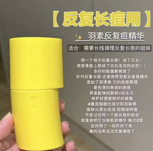 霸道老秀｜羽家反复痘精华液30ml