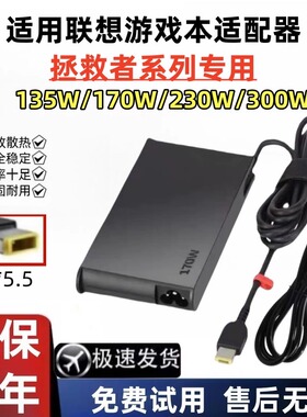 适用联想拯救者R/Y7000 P9000K电源适配器135W170W230W方口充电器