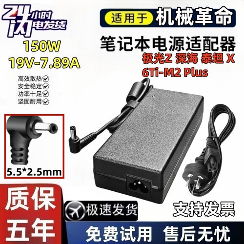 机械革命极光Z充电器深海泰坦X6Ti-M2 Plus笔记本电源适配器150w