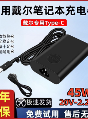 适用戴尔XPS 13-9380 笔记本Type-C电脑45W电源适配器20V-2.25A