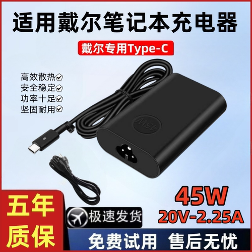 适用戴尔XPS 13-9380 笔记本Type-C电脑45W电源适配器20V-2.25A